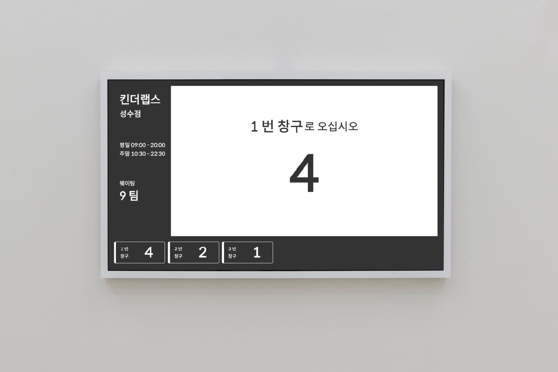 킨더랩스 DID 주문 호출 디스플레이