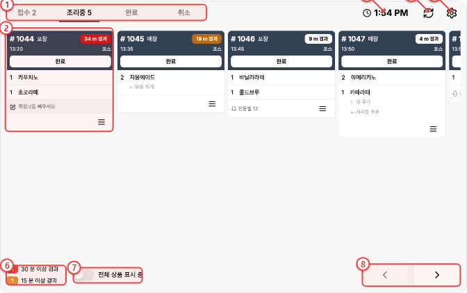 킨더랩스 KDS 주방 주문 관리 화면