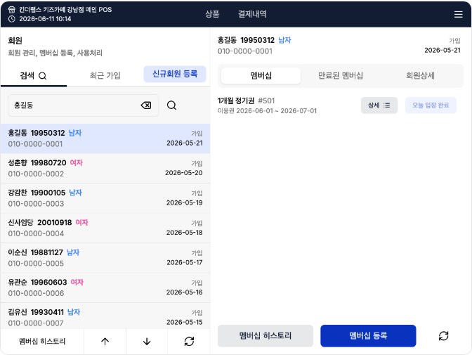 킨더랩스 POS 회원 정기권·다회권 확인 화면